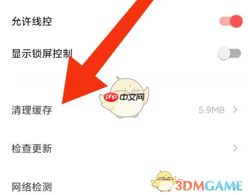 《荔枝fm》清除缓存方法