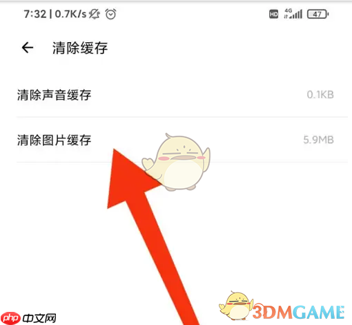 《荔枝fm》清除缓存方法