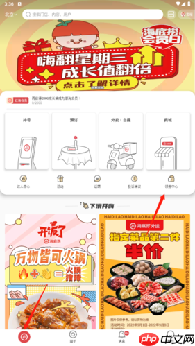 海底捞app领券方法