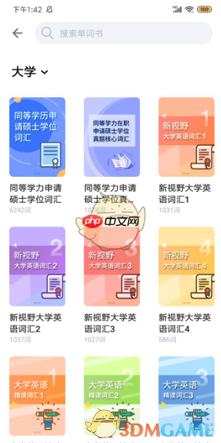 《扇贝单词》使用教程