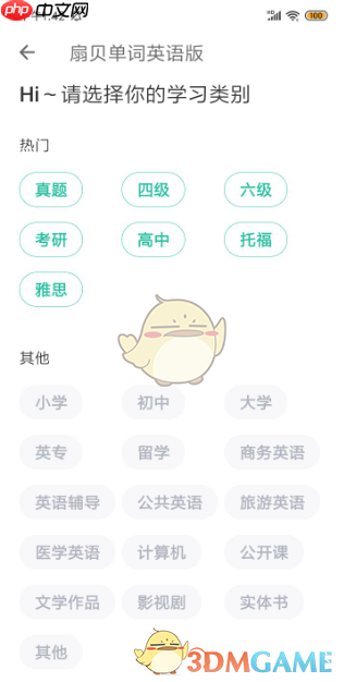 《扇贝单词》使用教程