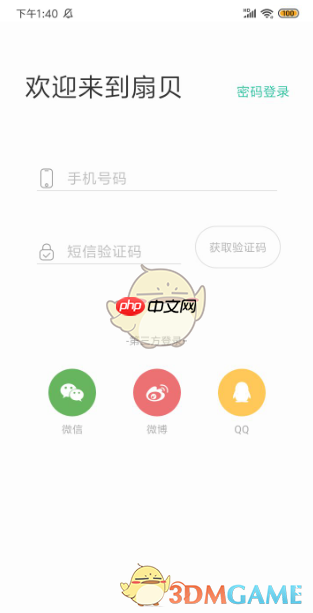 《扇贝单词》使用教程