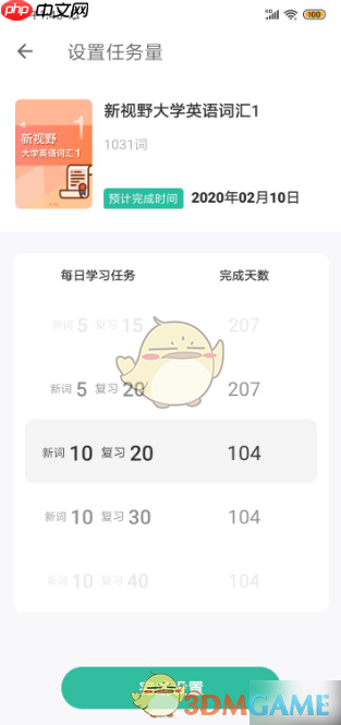 《扇贝单词》使用教程