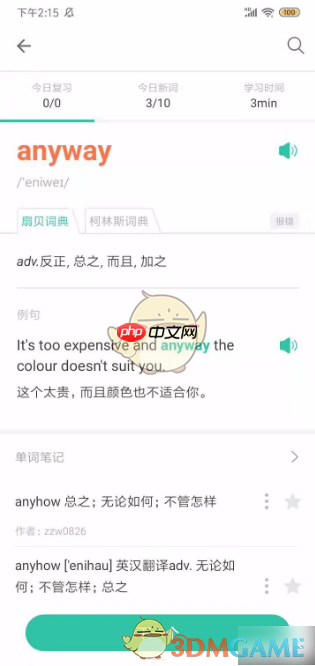 《扇贝单词》使用教程