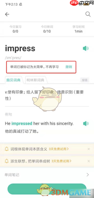 《扇贝单词》使用教程