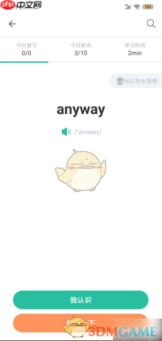 《扇贝单词》使用教程