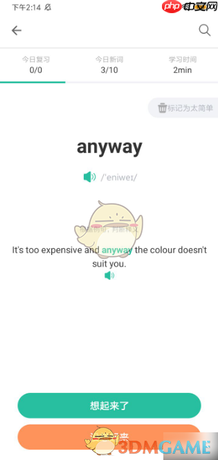 《扇贝单词》使用教程