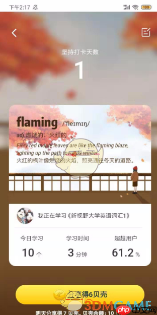 《扇贝单词》使用教程