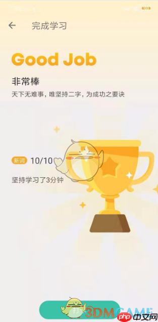 《扇贝单词》使用教程