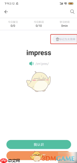 《扇贝单词》使用教程