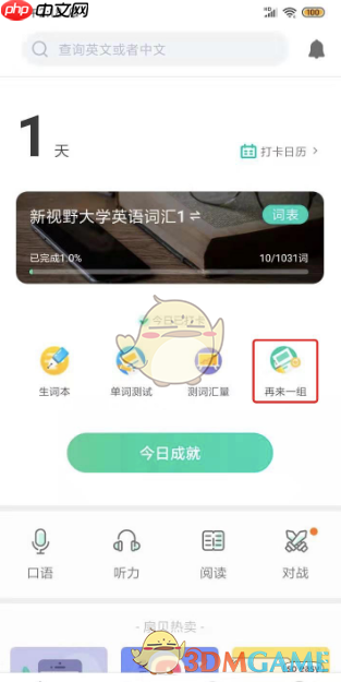 《扇贝单词》使用教程
