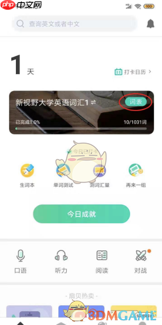 《扇贝单词》使用教程