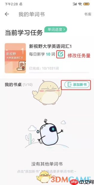 《扇贝单词》使用教程