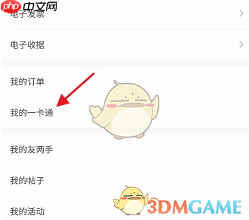 《住这儿》绑定一卡通方法