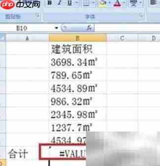 Excel中value的含义解析
