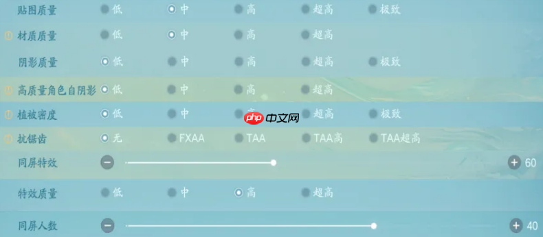 《诛仙2》画质设置攻略