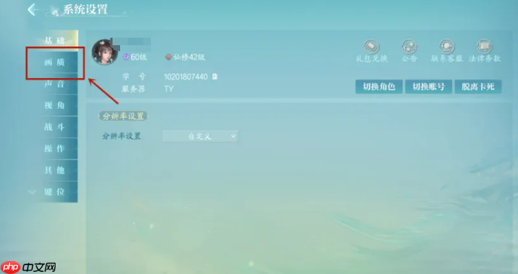 《诛仙2》画质设置攻略