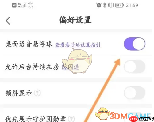 《hello语音》桌面语音悬浮球关闭方法