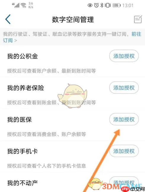 《赣服通》授权医保方法
