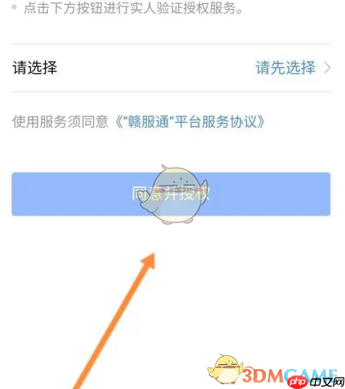 《赣服通》授权医保方法