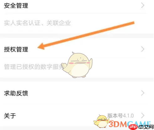 《赣服通》授权医保方法