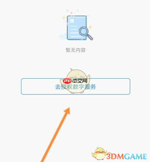 《赣服通》授权医保方法