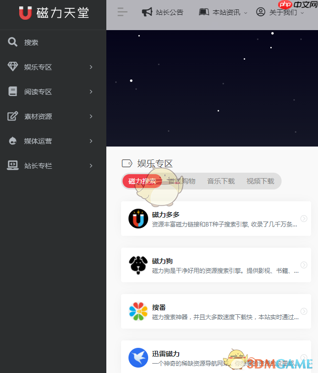 《磁力天堂》官网入口