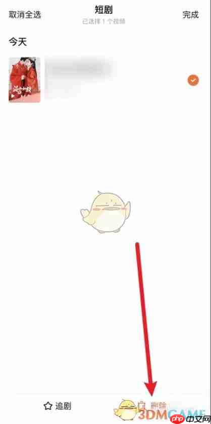 《红果短剧》追剧历史删除方法