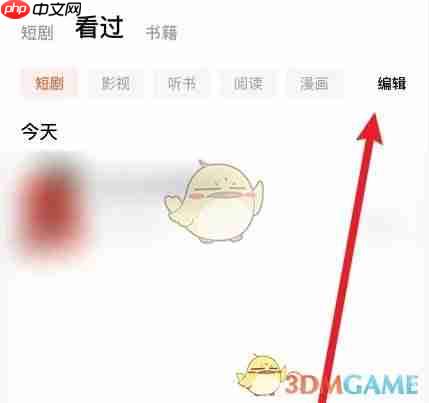 《红果短剧》追剧历史删除方法