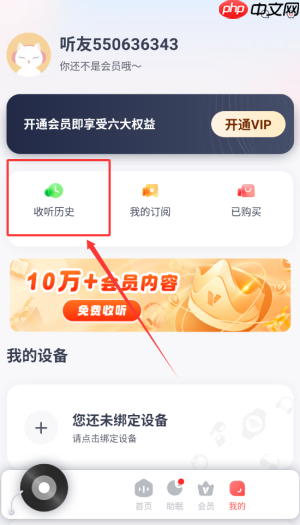 《喜马拉雅运动》查看收听历史方法