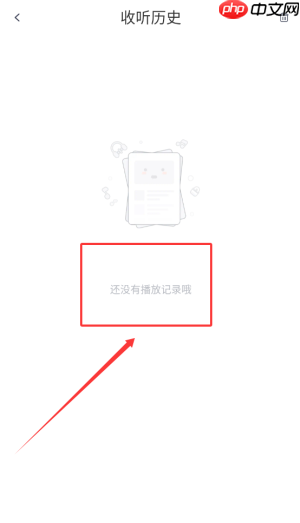 《喜马拉雅运动》查看收听历史方法
