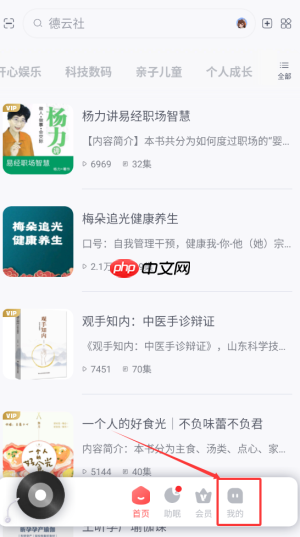 《喜马拉雅运动》查看收听历史方法