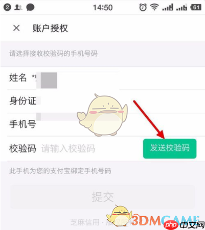 《名片全能王》绑定芝麻信用方法