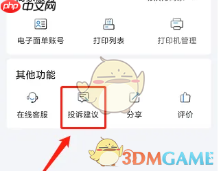 《中通快递》投诉方法介绍