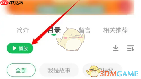 《凯叔讲故事》下载故事方法