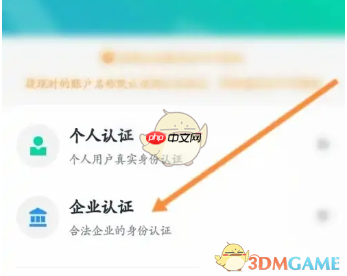 《摩点》企业认证方法