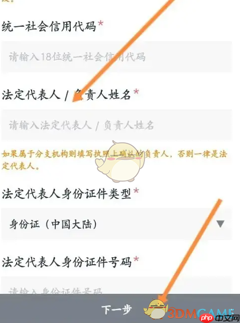 《摩点》企业认证方法