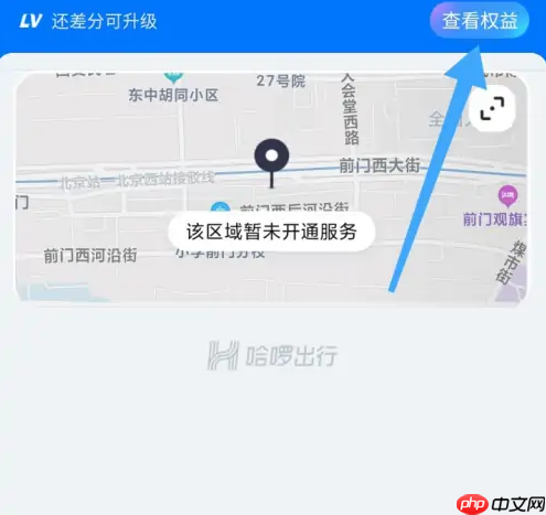 哈啰出行等级查看方法