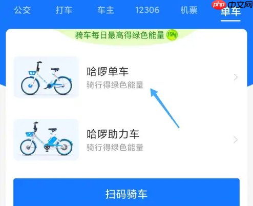 哈啰出行等级查看方法