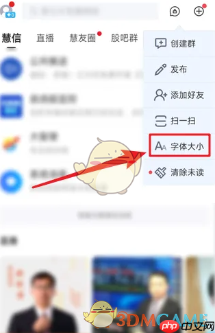 《大智慧》调整字体大小方法
