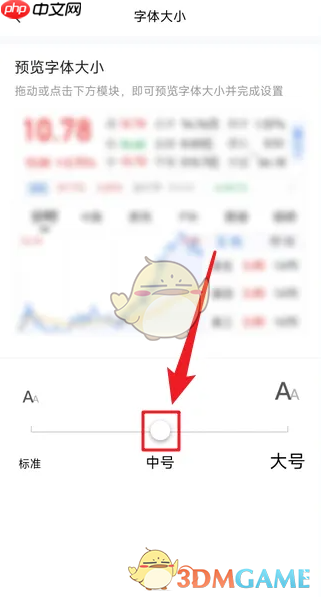《大智慧》调整字体大小方法