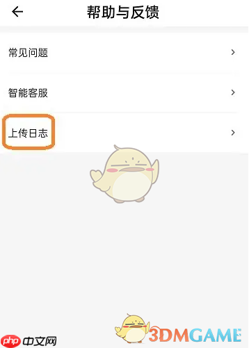 《工学云》上传日志方法