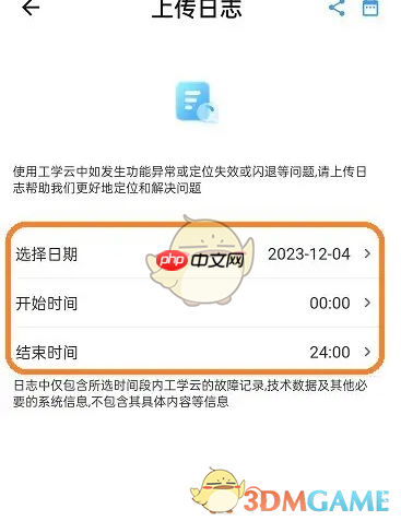 《工学云》上传日志方法