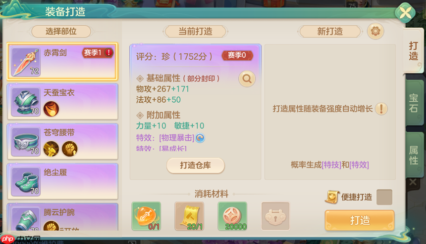 《梦想世界：长风问剑录》装备继承需了解信息