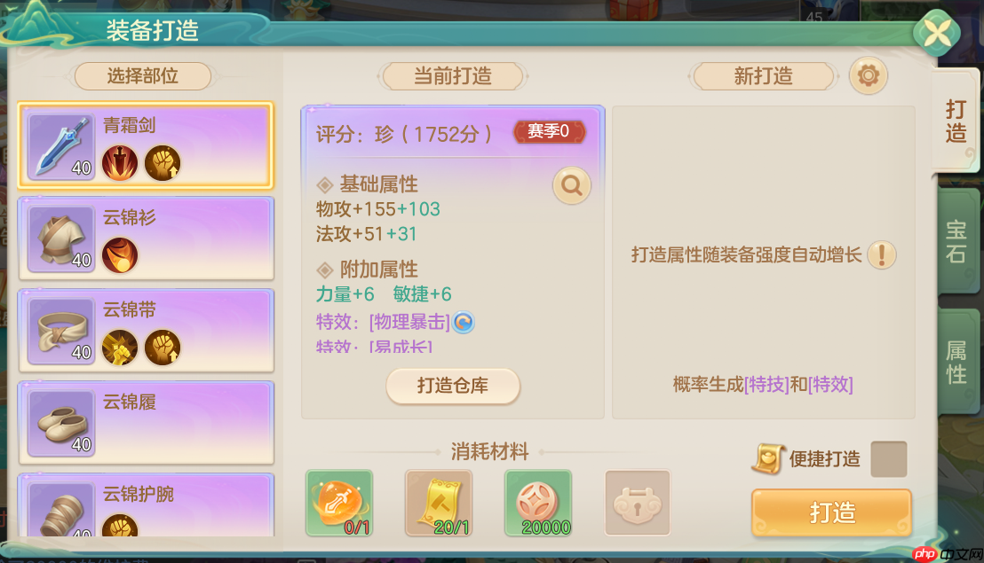 《梦想世界：长风问剑录》装备继承需了解信息