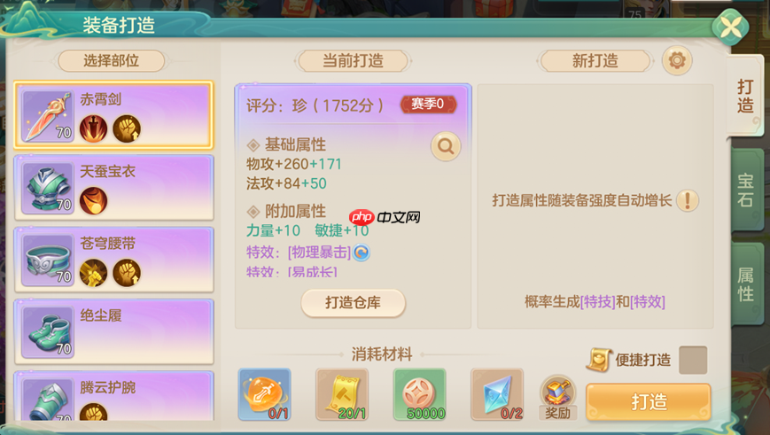 《梦想世界：长风问剑录》装备继承需了解信息