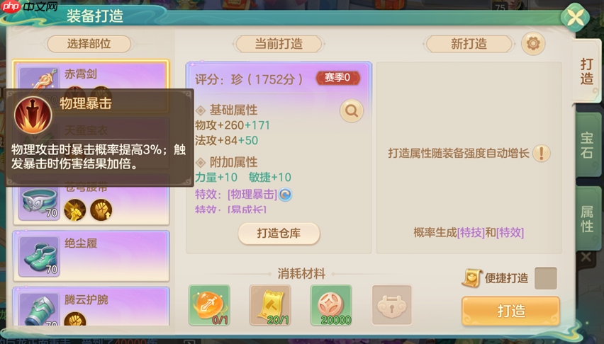 《梦想世界：长风问剑录》装备继承需了解信息