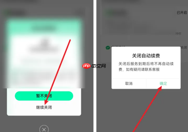 《QQ音乐》自动续费关闭方法