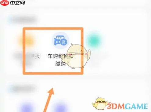 《江苏税务》缴纳车辆购置税方法