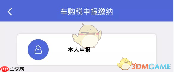 《江苏税务》缴纳车辆购置税方法